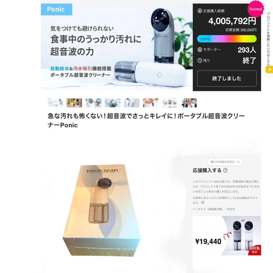 新品未使用　ハンディ超音波洗浄機　クリーナー　衣服　ナイロン　綿　布地用