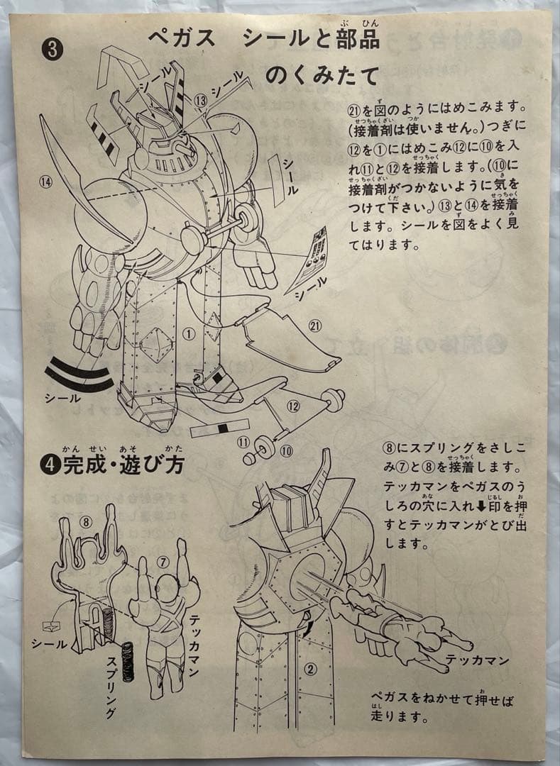 【未組立】ペガスロボット　宇宙の騎士テッカマン テッカマン　プラモデル