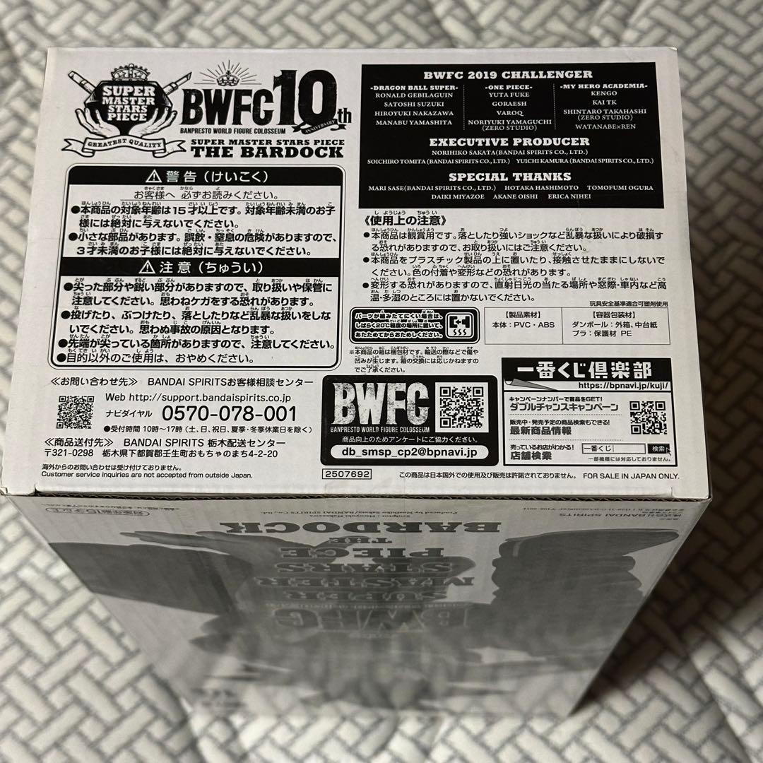 【新品未開封】 SMSP ドラゴンボール バーダック D賞 04 二次元彩色