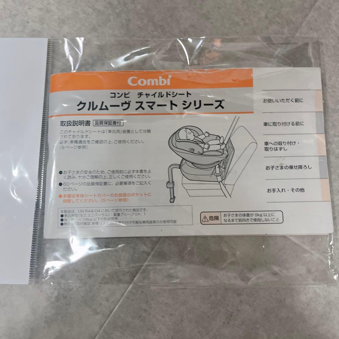 【美品】Combi コンビ クルムーヴスマート JG600 チャイルドシート