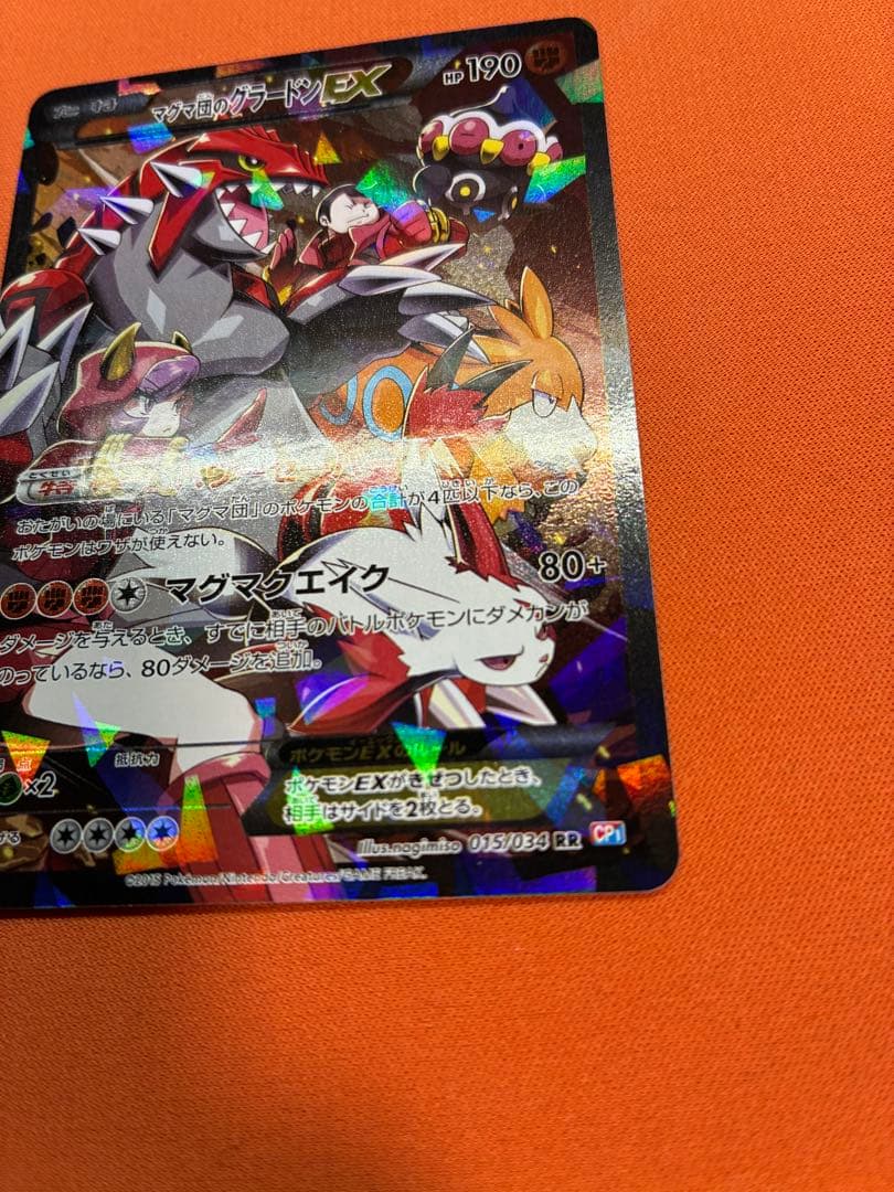 マグマ団のグラードンEX RR CP1 マグマ団VSアクア団 ダブルクライシス…