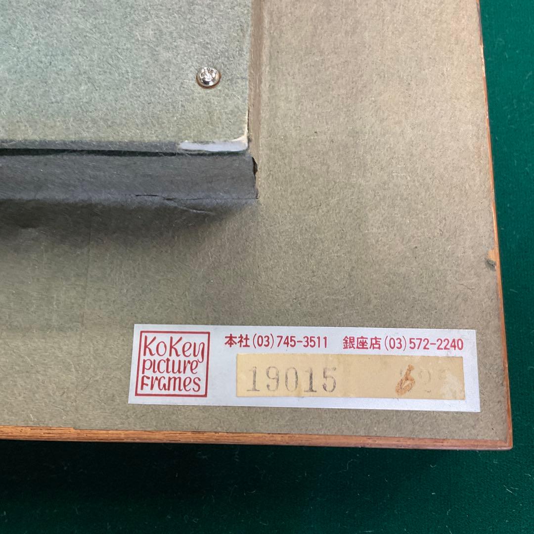 佐間田敏夫　「沖縄多野岳中腹より」　F8号　一枚の絵　古径額