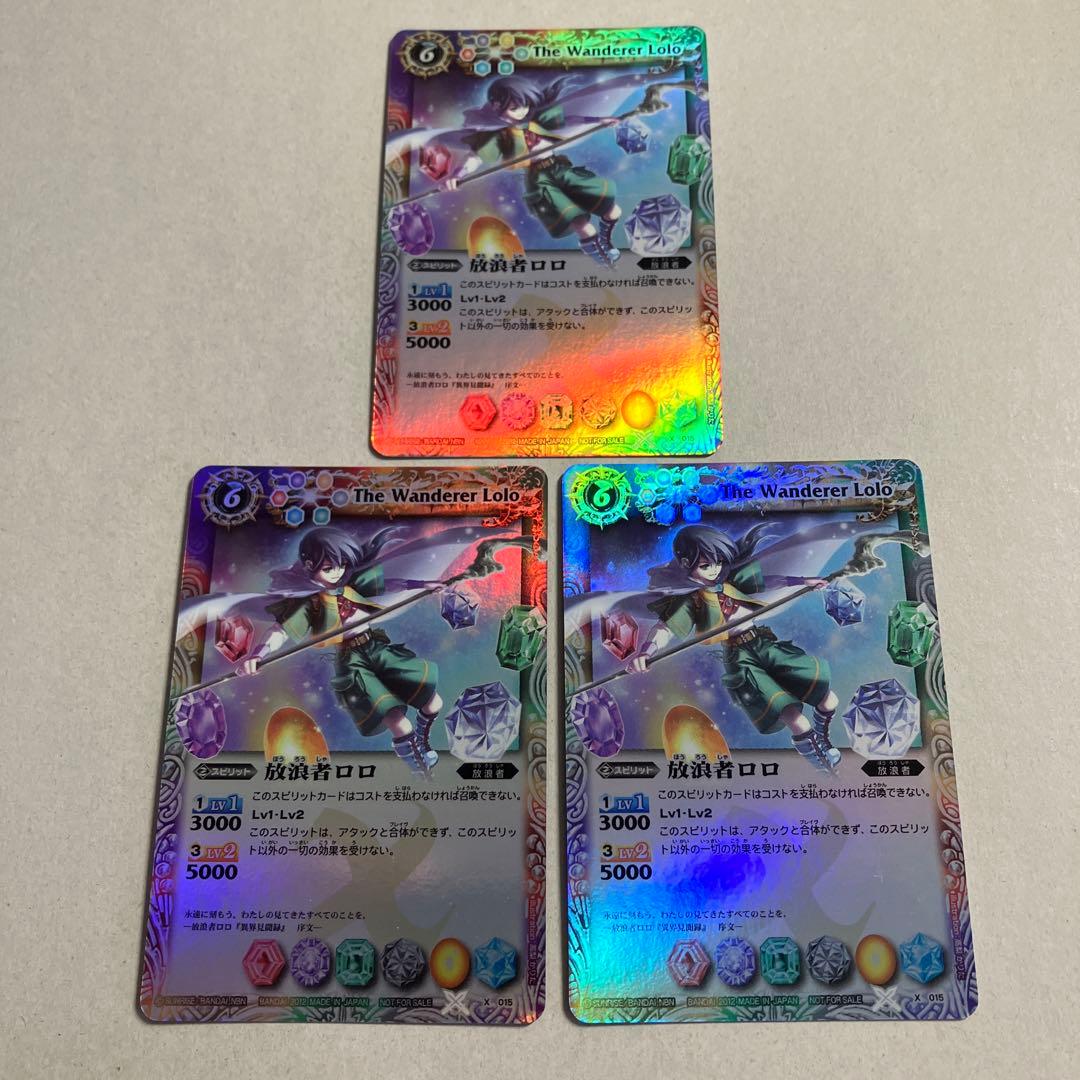 放浪者ロロ　ハイランカー版 3枚