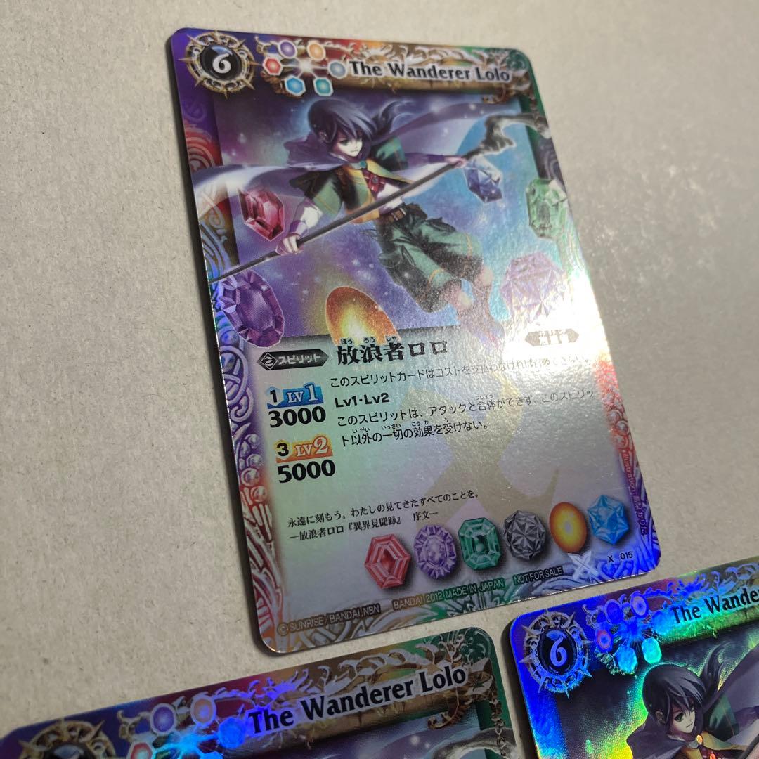放浪者ロロ　ハイランカー版 3枚