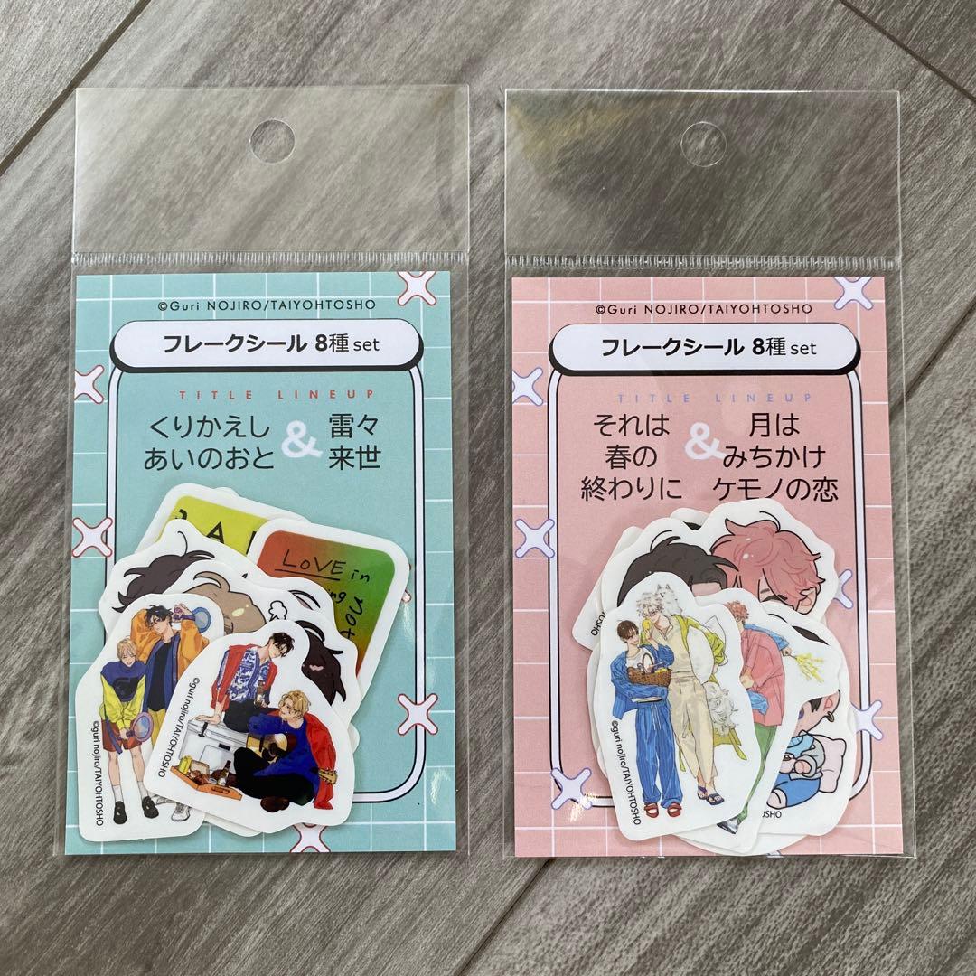 野白ぐり 月はみちかけケモノの恋 グッズセット アクスタ、アクキー他 特典付き