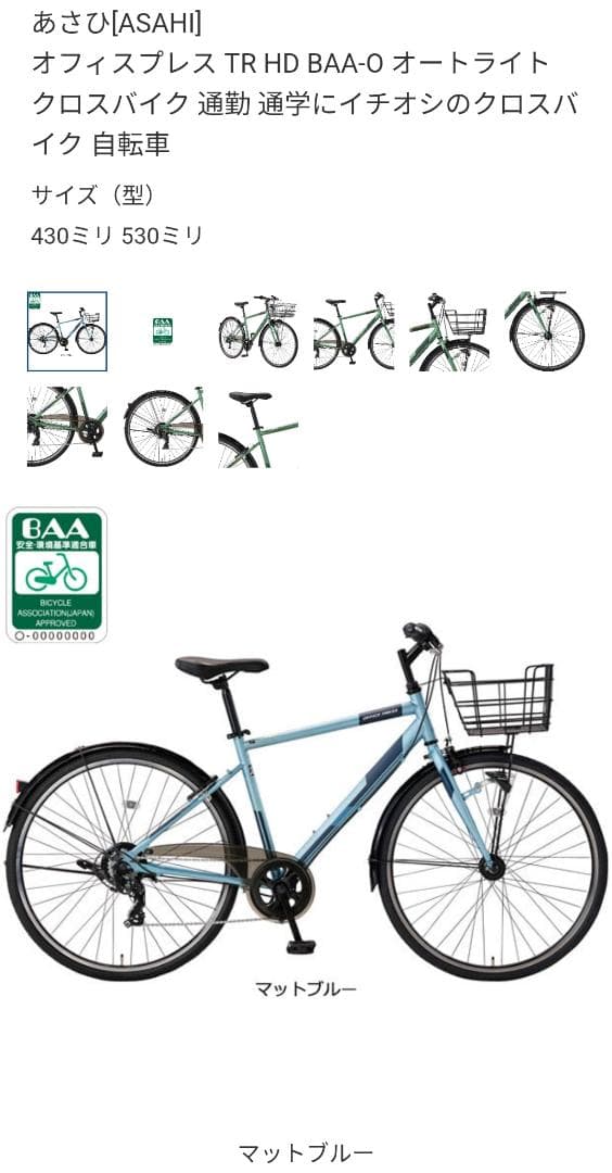 年末値下げ中！　(美品)あさひ自転車