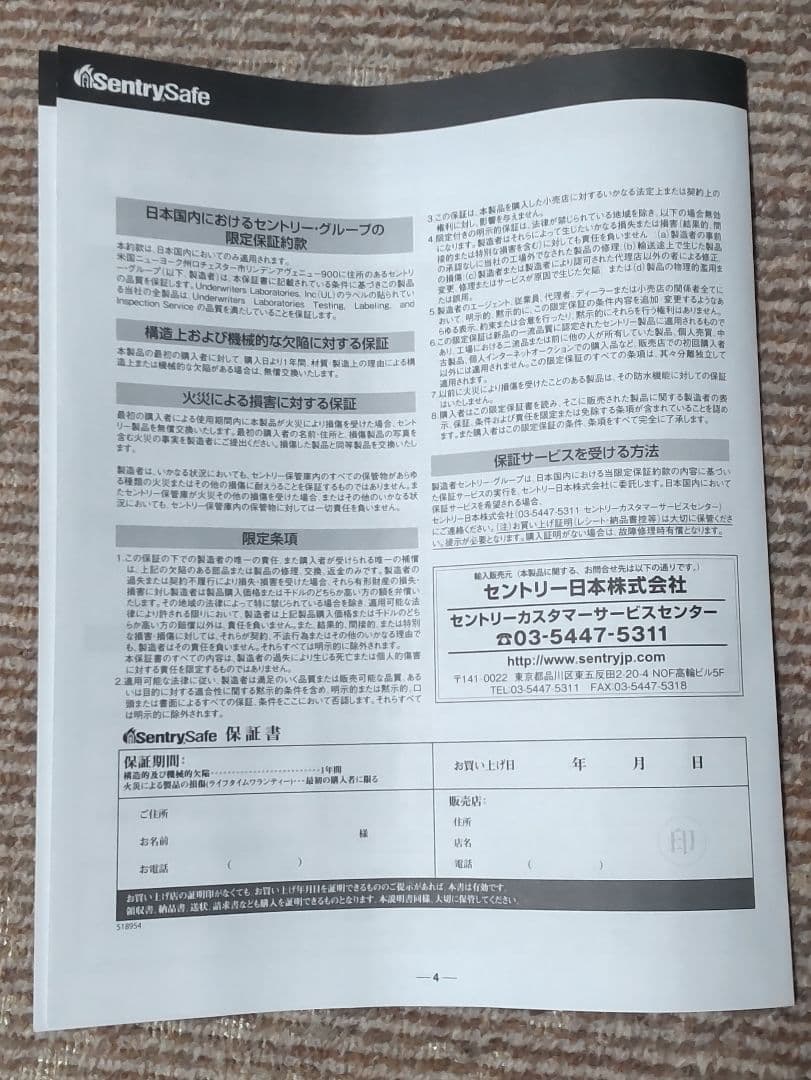 SENTRY (セントリー)耐火金庫 手提げ型