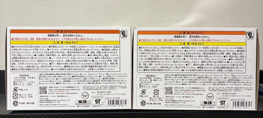 新品未開封 おしゃべりちいかわ おしゃべりハチワレ セット おまけ付き