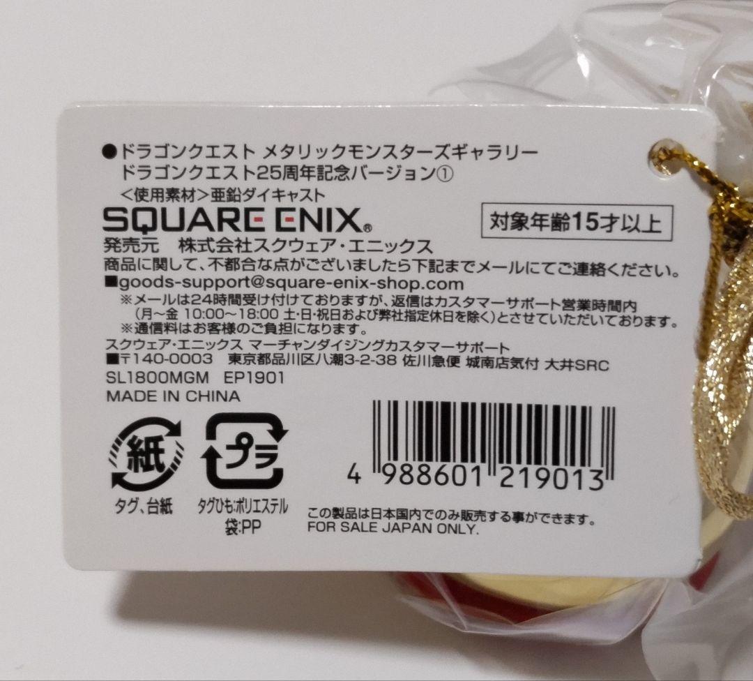 ドラクエ　メタリックモンスターズギャラリー25周年記念　フィギュア　 3体セット