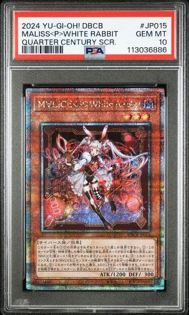 PSA10 M∀LICE＜P＞WhiteRabbit 25th QCSE 遊戯王