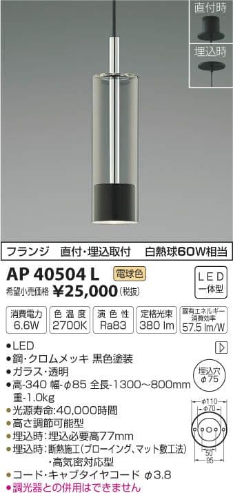 KOIZUMI ペンダントライト 4台セット AP40504L GP41623L