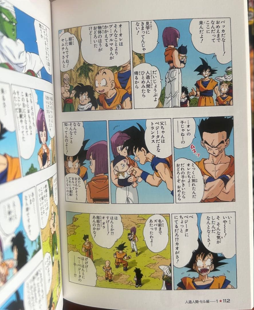ドラゴンボール フルカラー 版マンガ