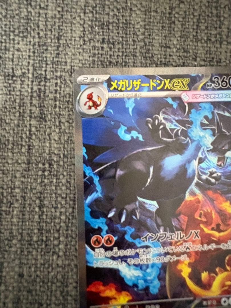 メガリザードン X ex SAR Mega Charizard