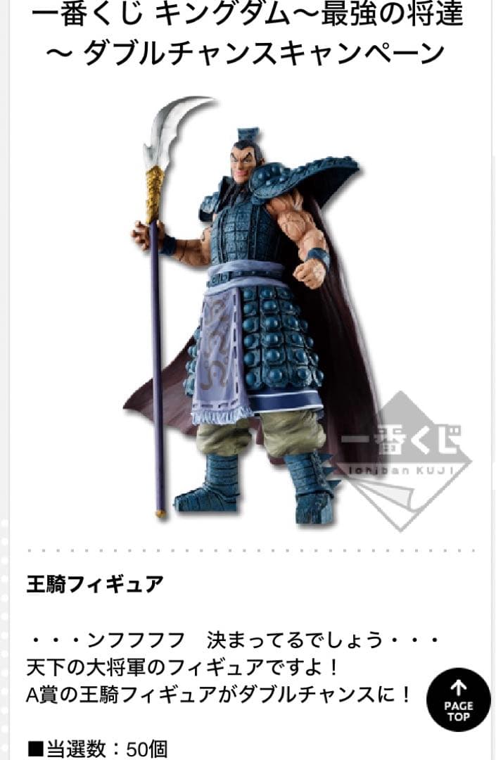 キングダム　一番くじ　全24個フルコンプリート