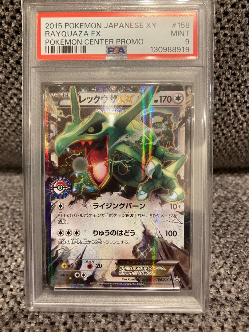 PSA9 レックウザ EX プロモ ポケモンセンター XY