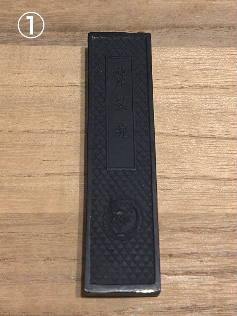 お*う様 新品 未使用 中国 書道用具 固形墨 胡開文薇墨 金字 ヴィンテージ