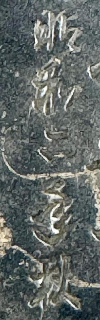 昭和二年秋造 龍文堂 弦裏純銀張り 純銀摘蓋鉄瓶 純銀摘 共箱 WWST079