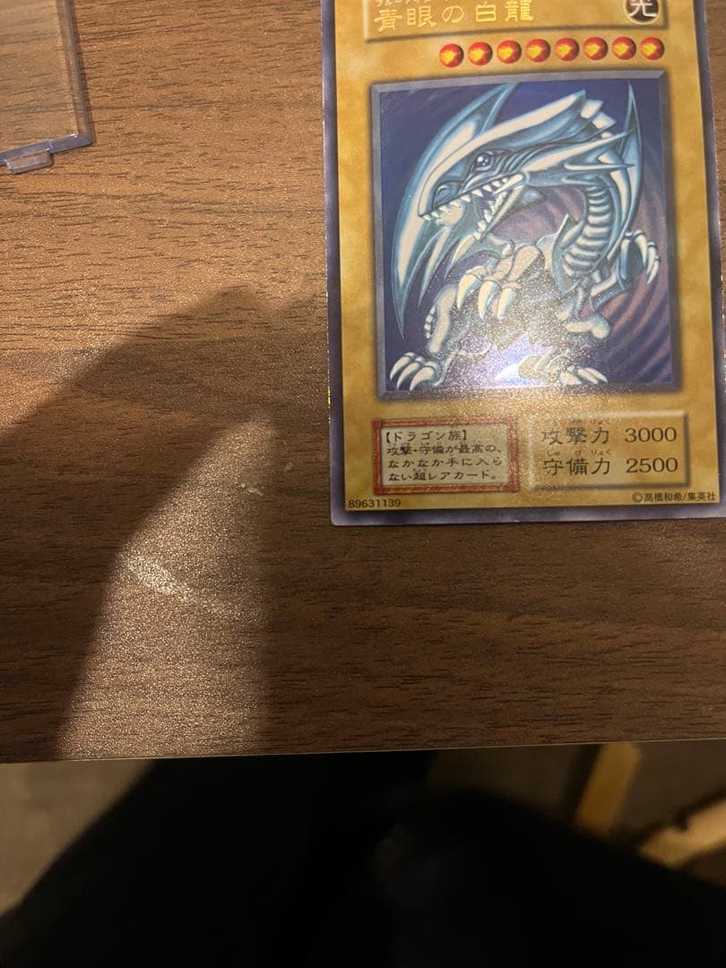 遊戯王 初期 青眼の白龍ブルーアイズホワイトドラゴン ウルトラレア