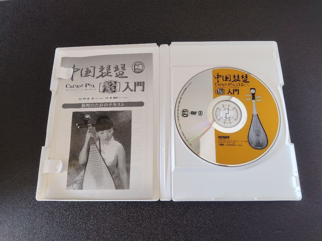 中国琵琶、ケース、弦、DVD