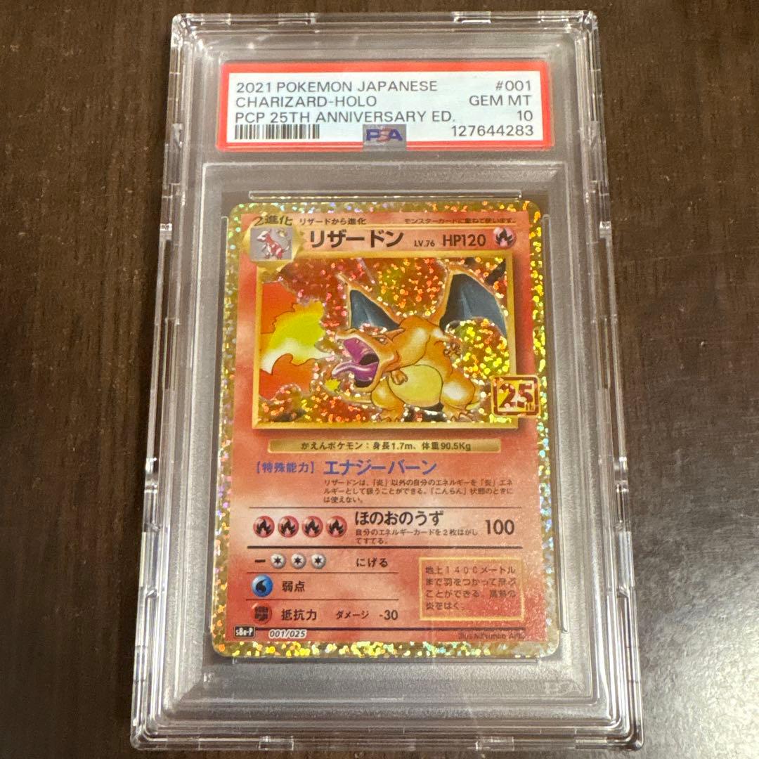 2021 ポケモン リザードン 25th プロモ　PSA10