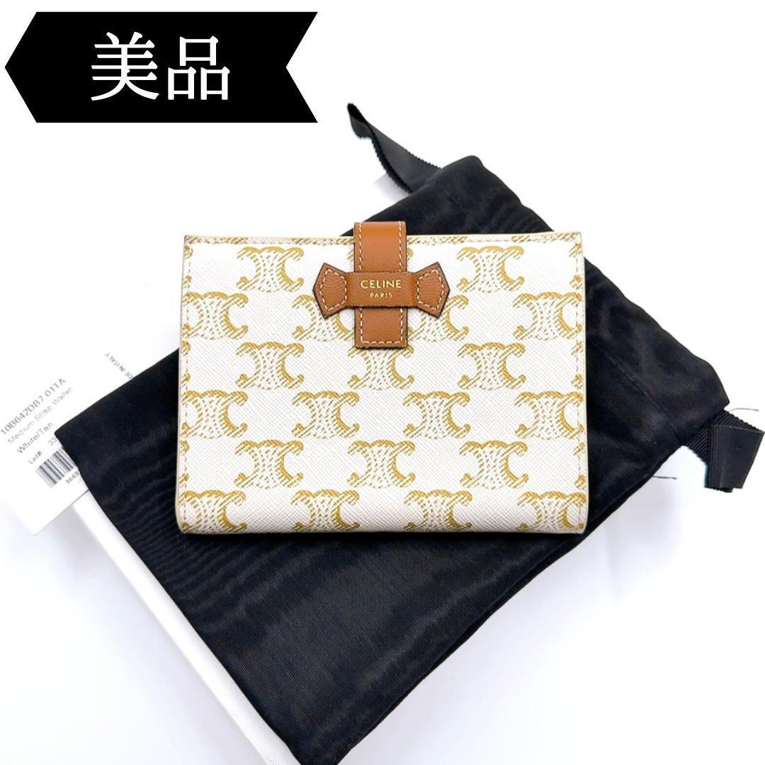 ◇セリーヌ◇トリオンフ/ミディアムストラップ/コンパクトウォレット/二つ折り財布