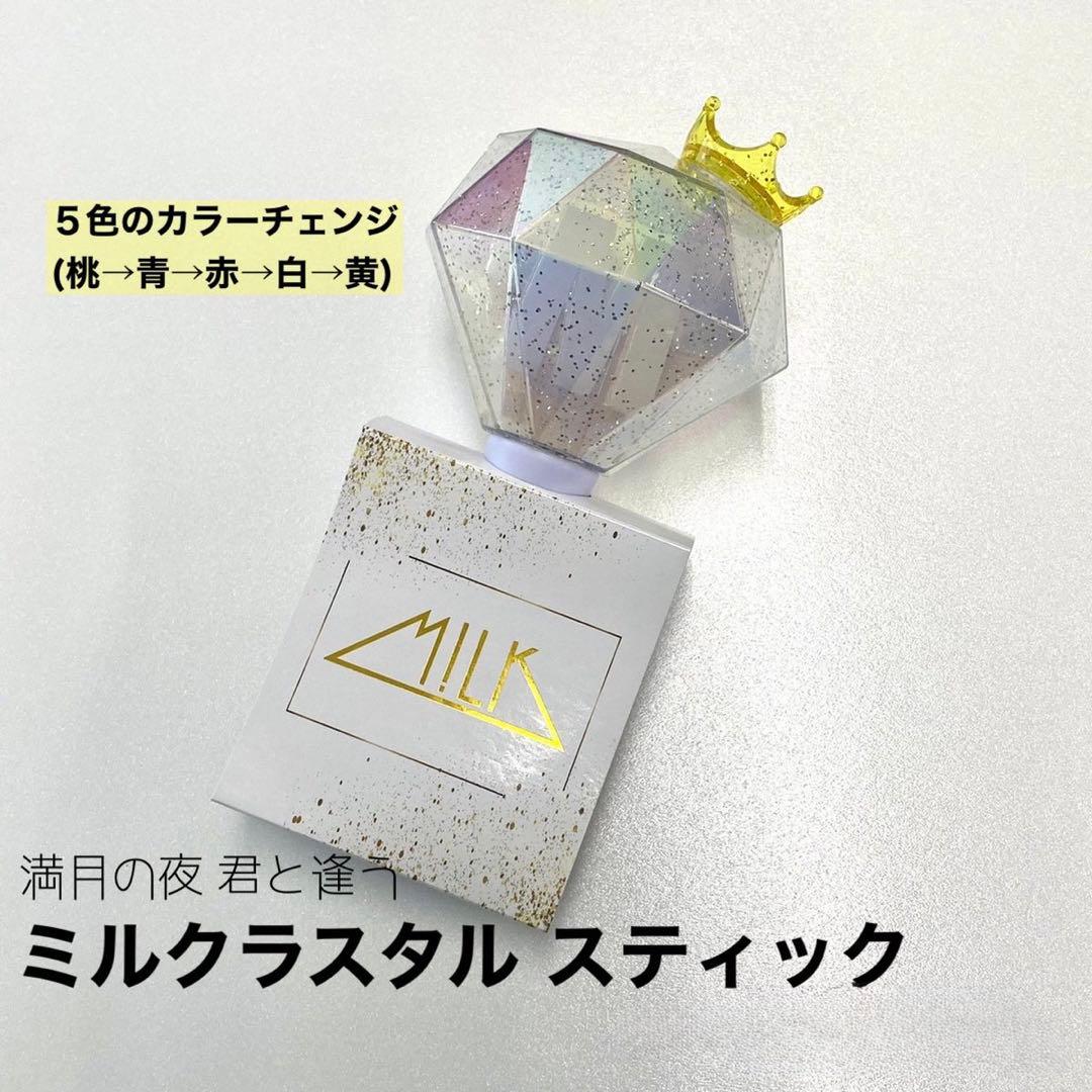 M!LK ペンライト 初代 ミルクラスタル カラチェン