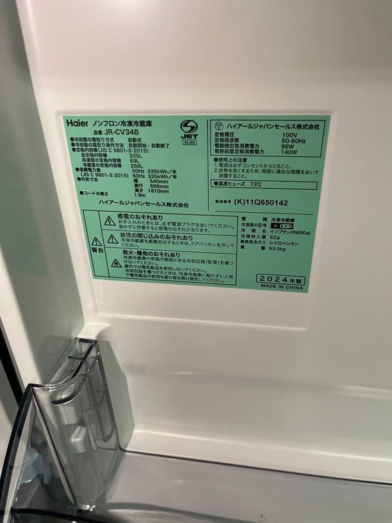 2024年製■ハイアール 335L冷蔵庫 (スリモア) JR-CV34B
