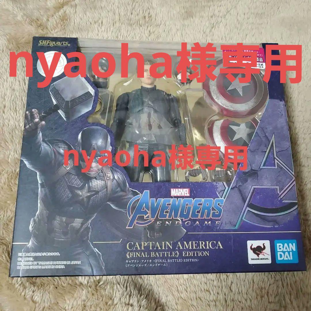 未開封SHFiguarts キャプテン・アメリカ(ファイナルバトルエディション)