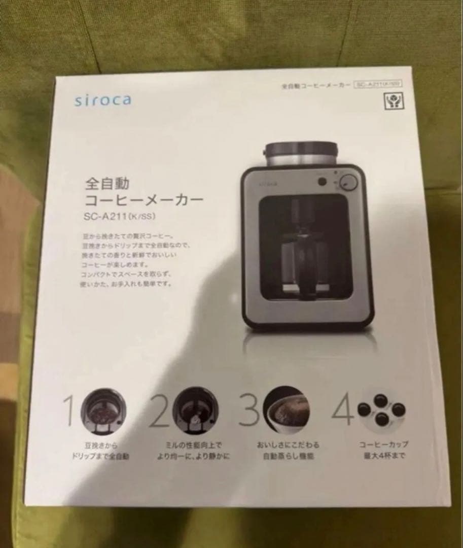 【新品未開封】ラスト1 siroca 全自動コーヒーメーカーSC-A211