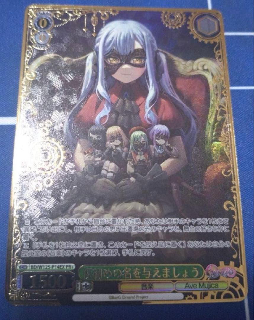 ws ヴァイスシュヴァルツ バンドリ　仮初めの名を与えましょう　PR+