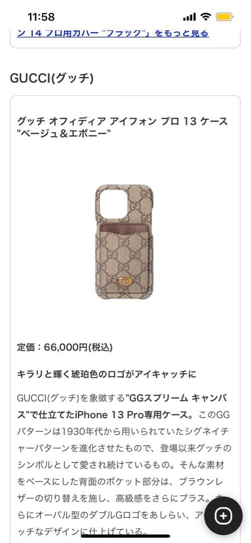 GUCCI iPhone 13 ケース ベージュ & エボニー