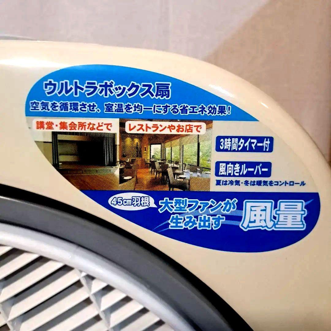 45cmウルトラボックス扇風機