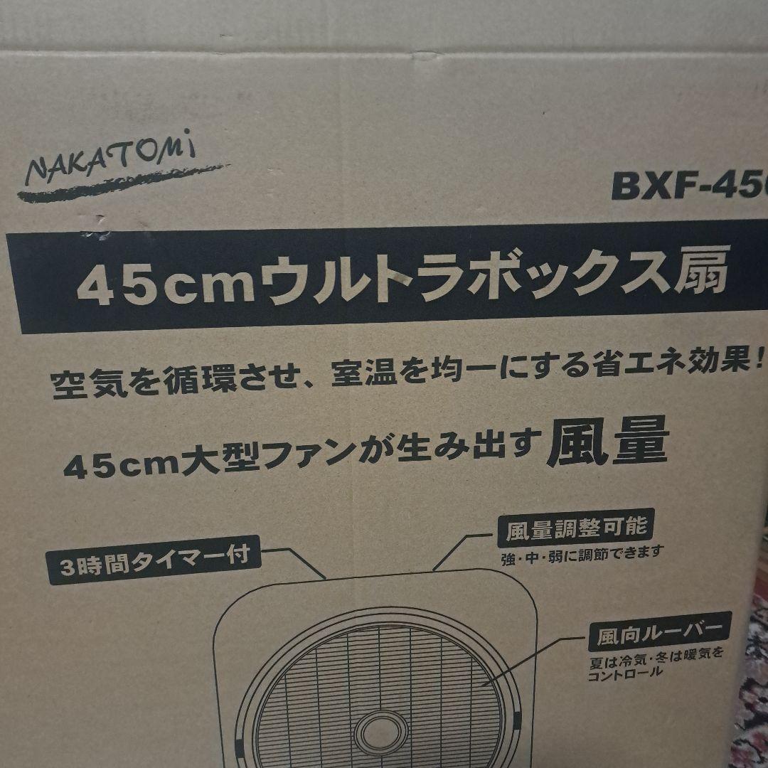 45cmウルトラボックス扇風機
