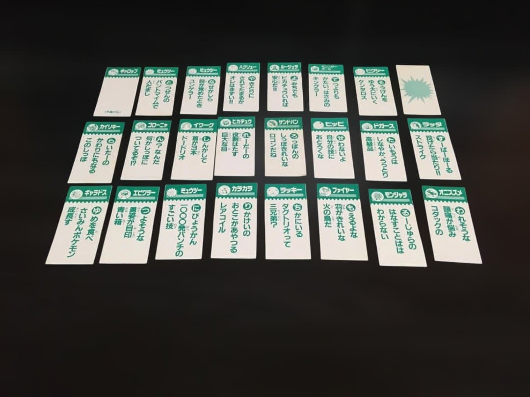 【超希少】ポケモン トラ・カルタ コロコロコミック97年1月号 付録