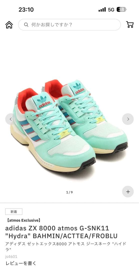 その他 adidas ZX8000 ATMOS G-SNK11 Hydra 27cm