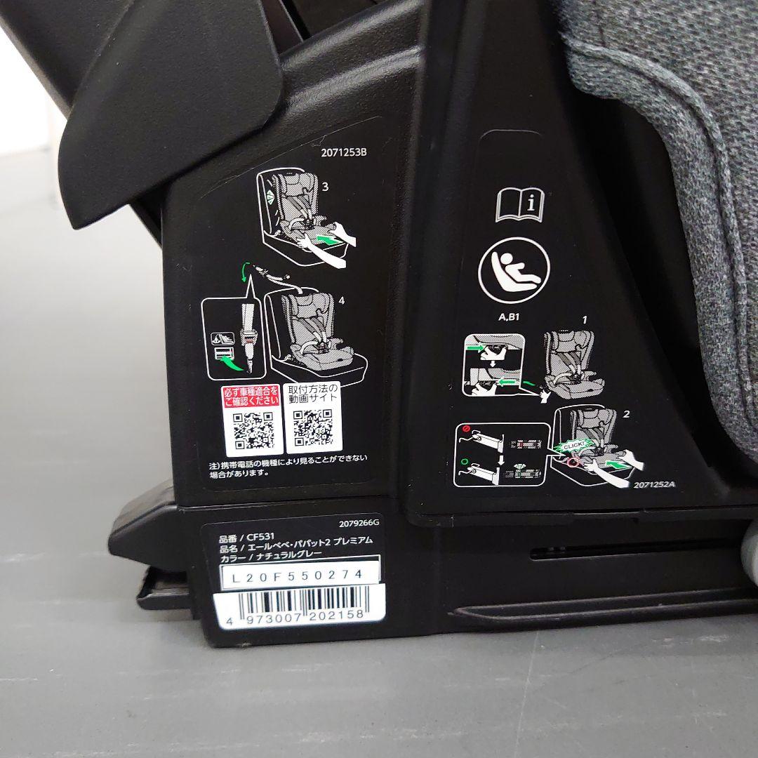 AILEBEBE PAPATTO2 2022年製 カーシート保護マット付き