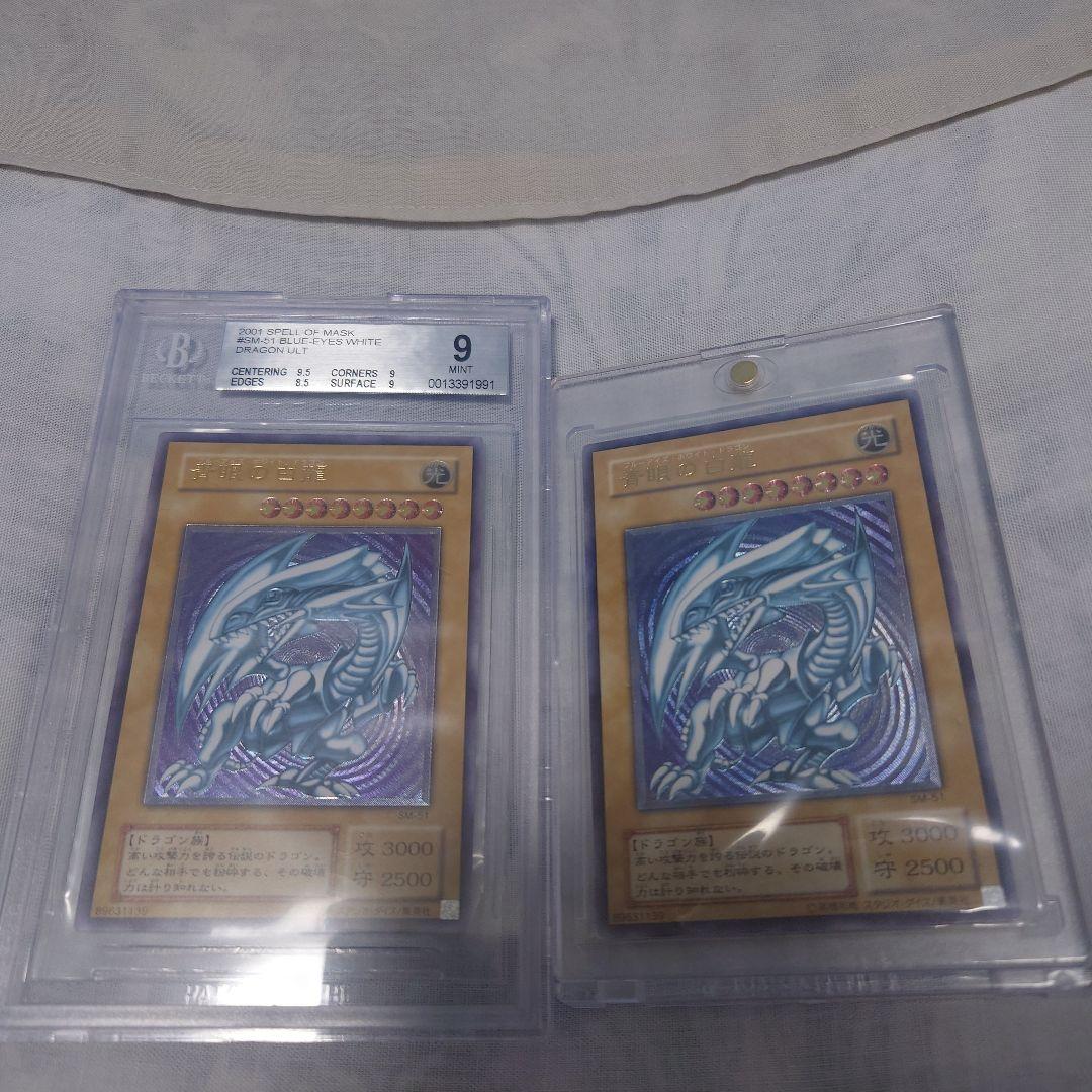 遊戯王 青眼の白龍 レリブル 微青艶