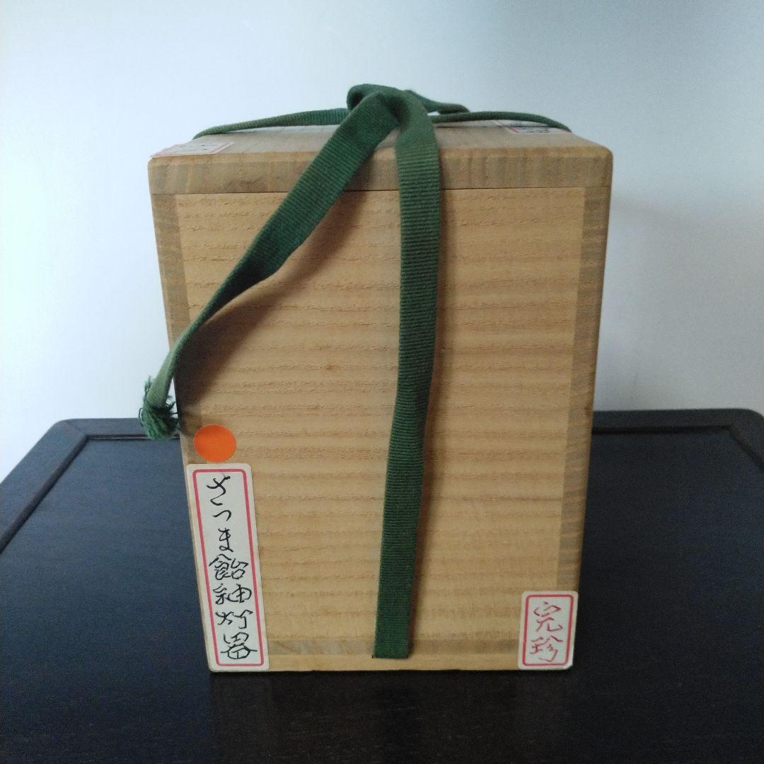 NO596 さつま飴釉灯器　江戸　灯火器　灯火具　時代物