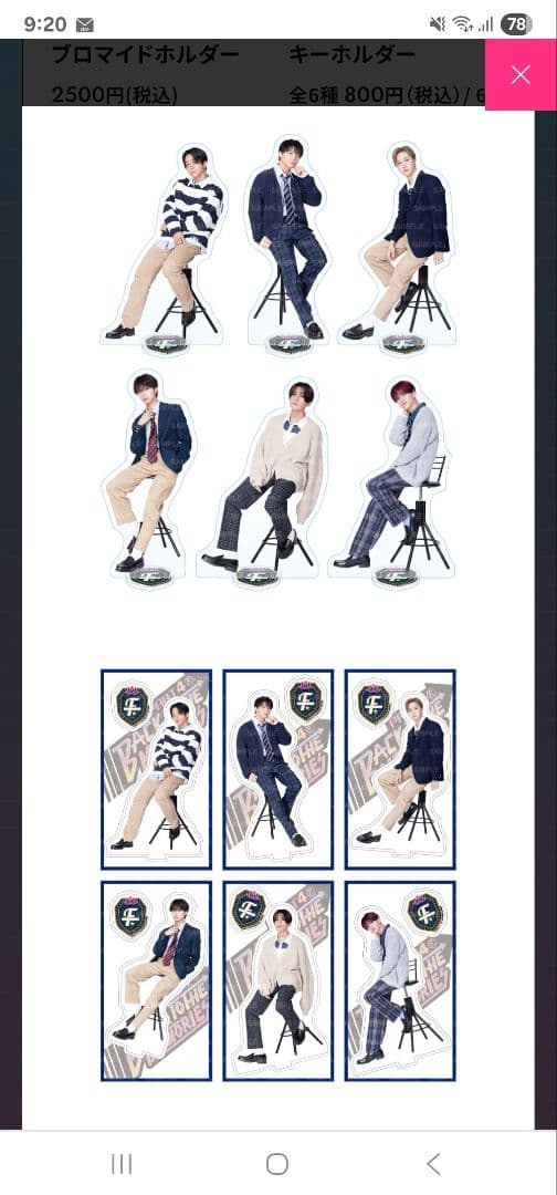 【未開封品】FANTASTICS コンプリートセット