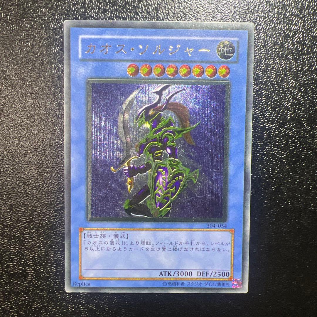 カオス・ソルジャー レリーフ　アルティメットレア