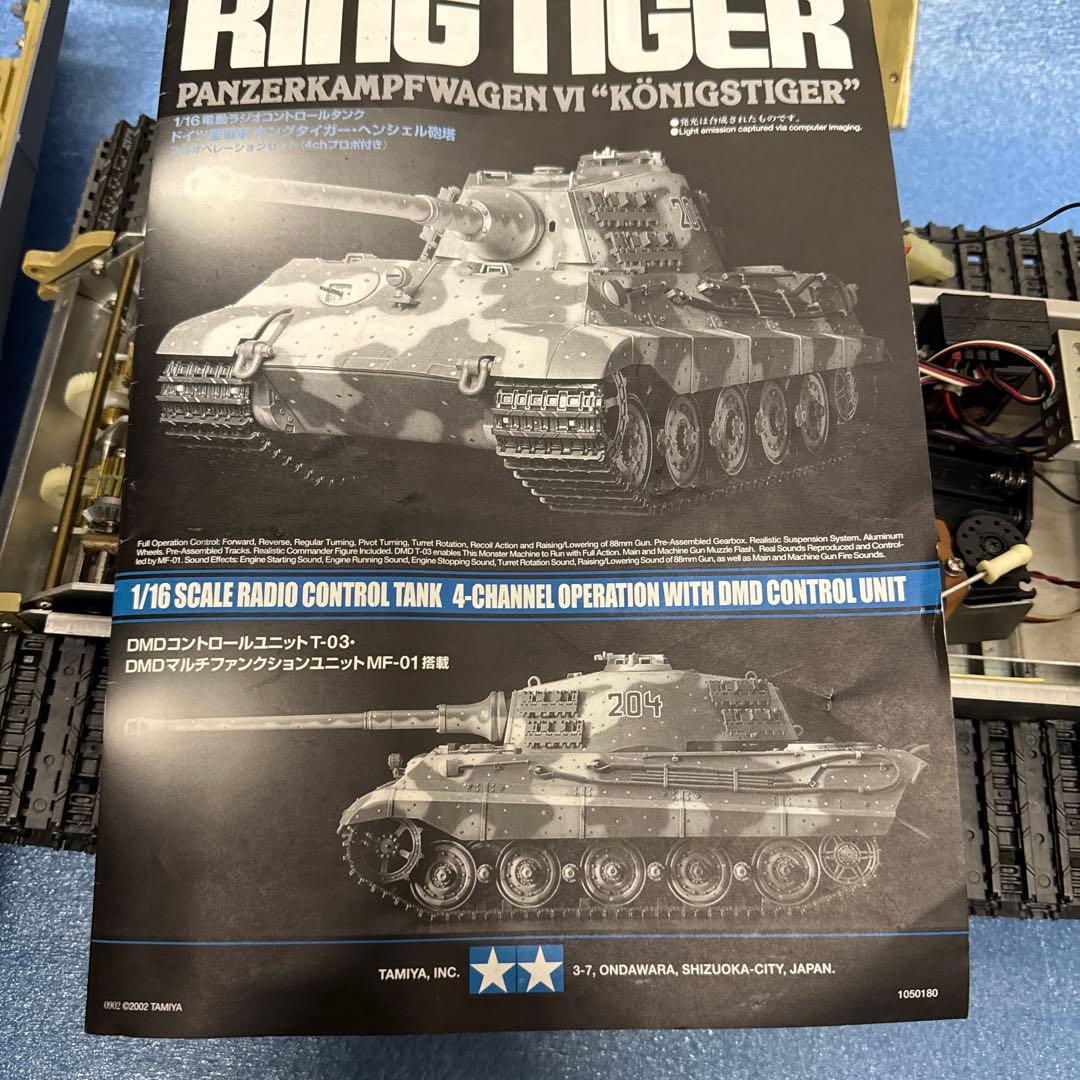 専用タミヤ戦車1/16 ドイツイングタイガー