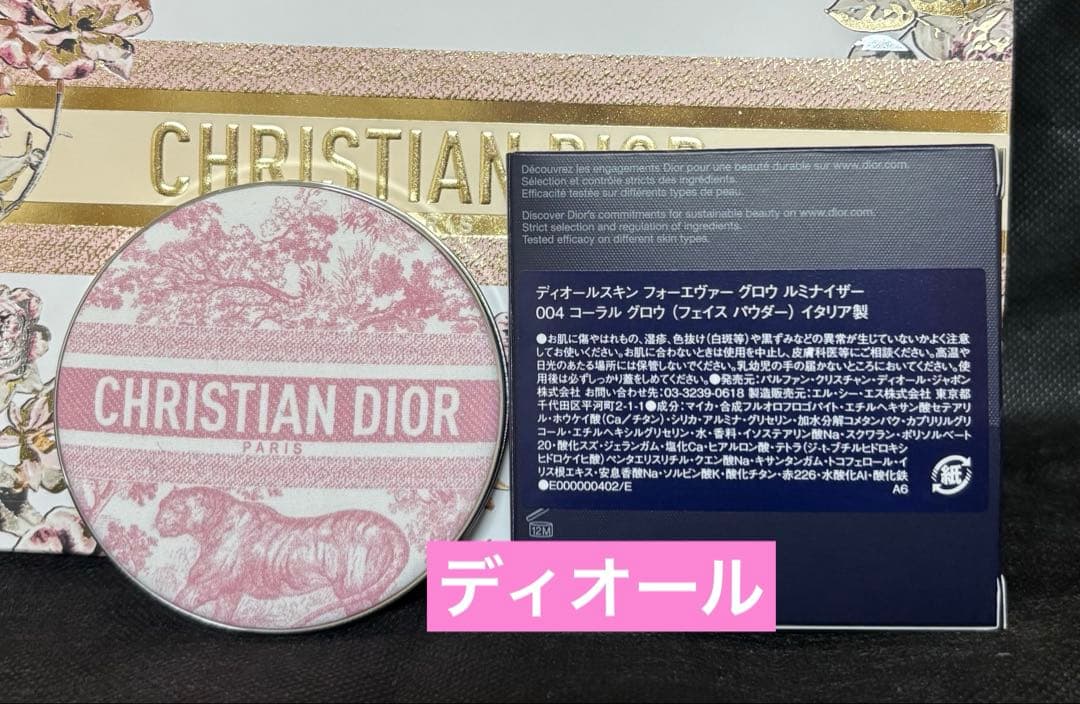 ディオールスキン フォーエヴァー グロウ ルミナイザー 004 2025サマー