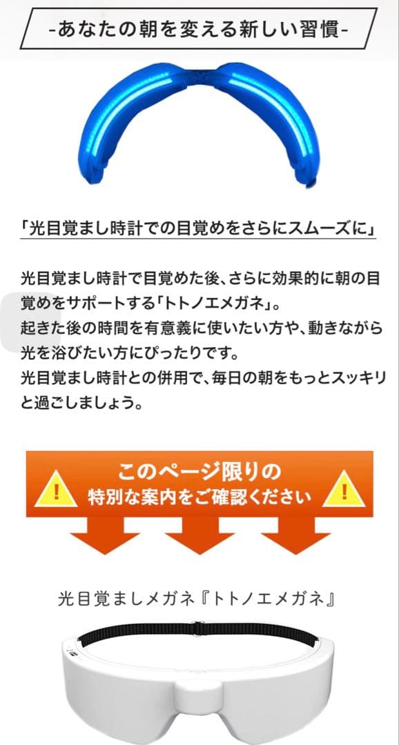 トトノエメガネ アイマスク 白（定価：25,600円）