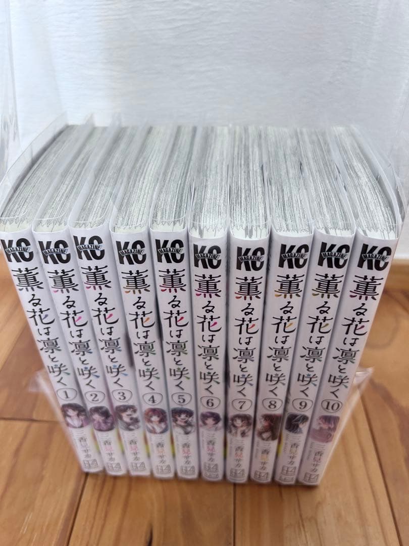 薫る花は凛と咲く 1巻～20巻