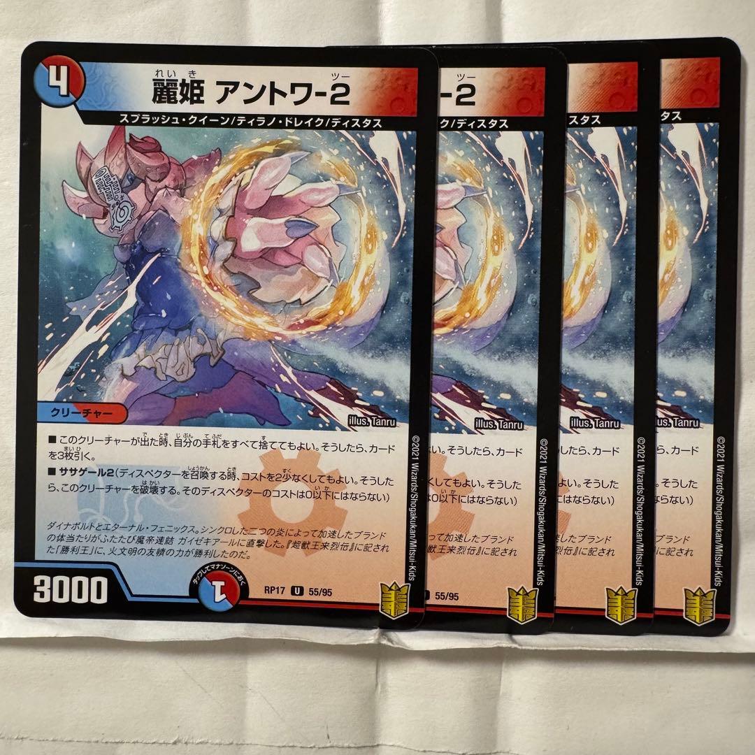 デュエルマスターズ 麗姫 アントワ-2