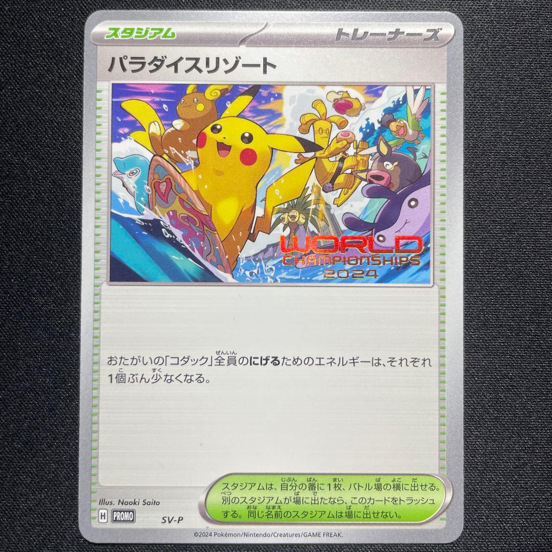 ポケカ パラダイスリゾート プロモ 日本語 4枚 SV-P