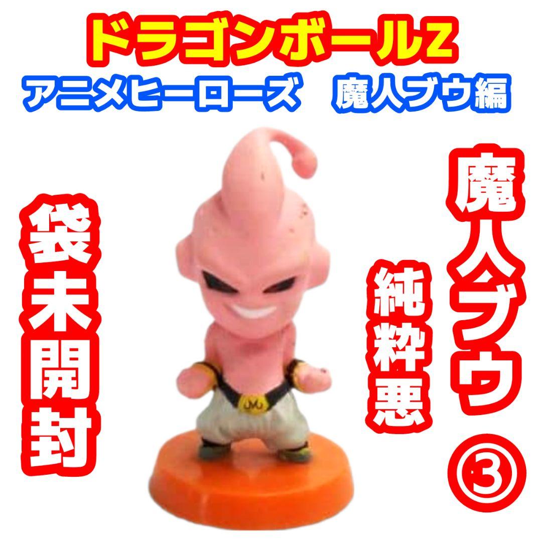 ドラゴンボールZ アニメヒーローズ 魔人ブウ編 魔人ブウ③(純粋悪)