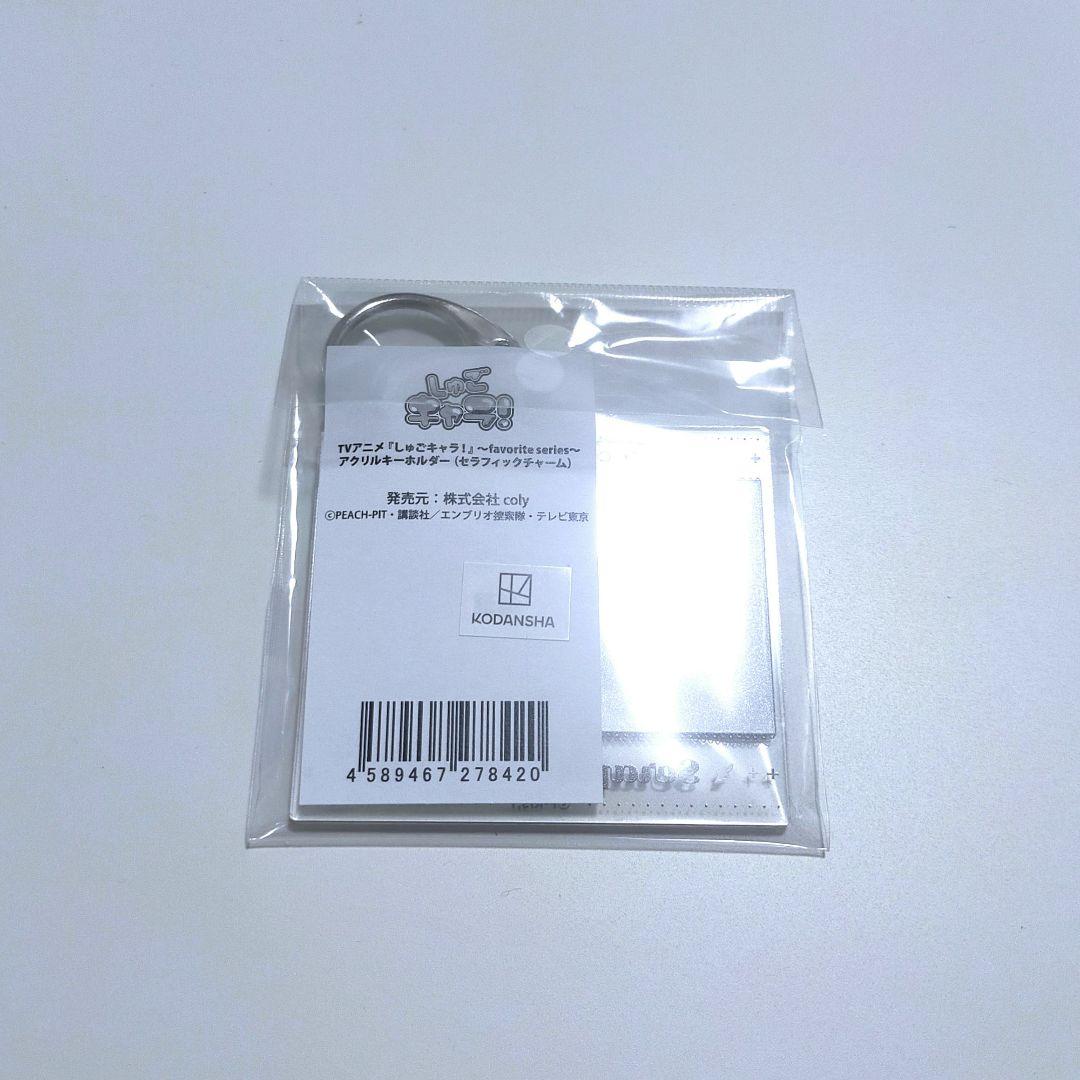 しゅごキャラ！　ほしな歌唄　レア品　セラフィックチャーム　アクリルキーホルダー