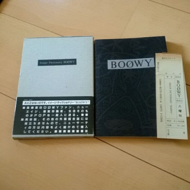 ミュージシャン Image Dictionary BOOWY