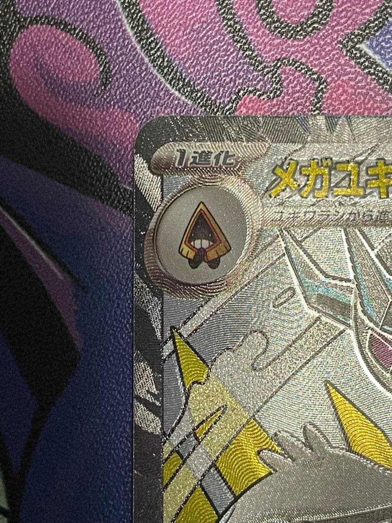 MEGAドリーム メガユキメノコex MA 中国語エラー